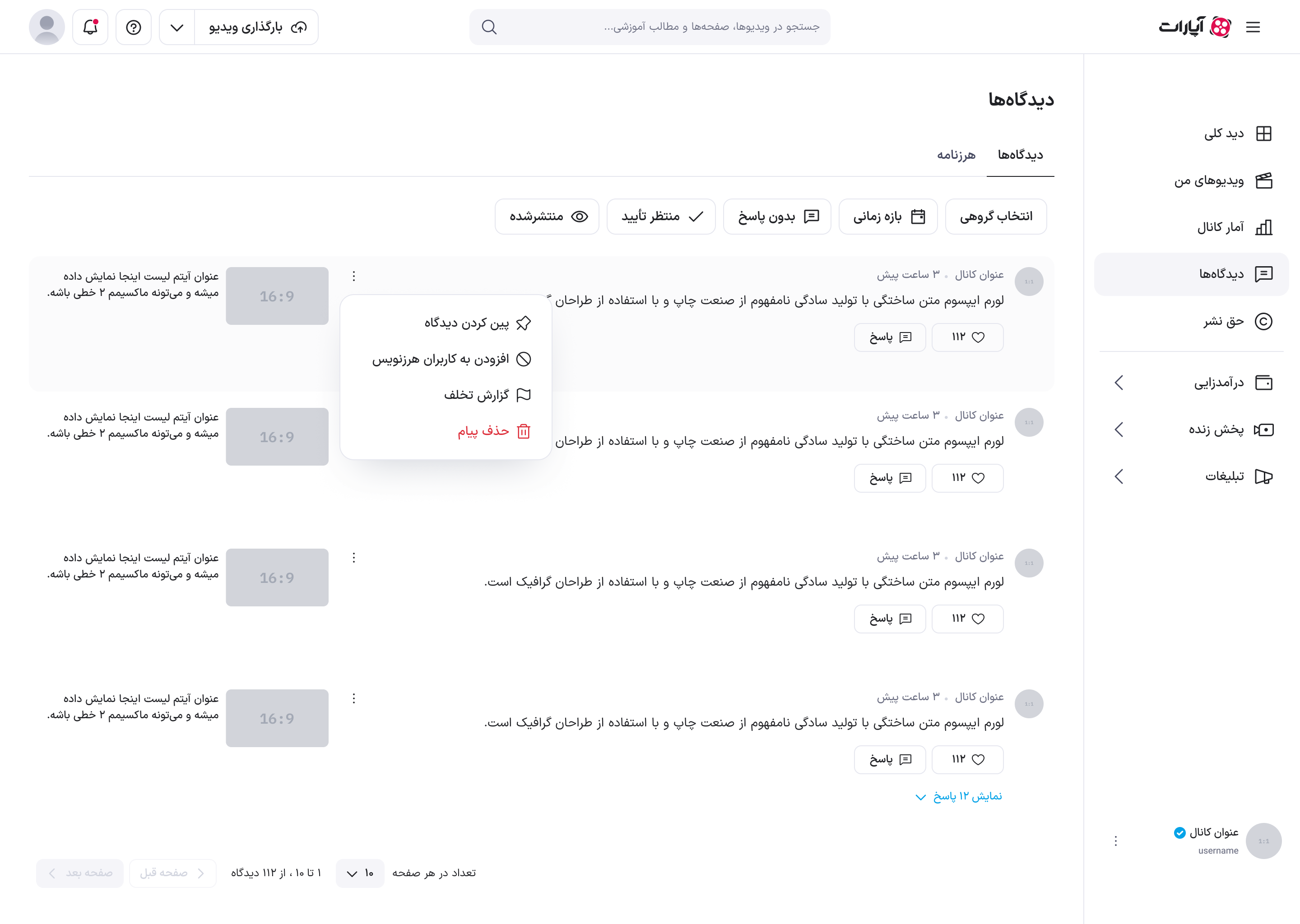 منوی عملیات دیدگاه