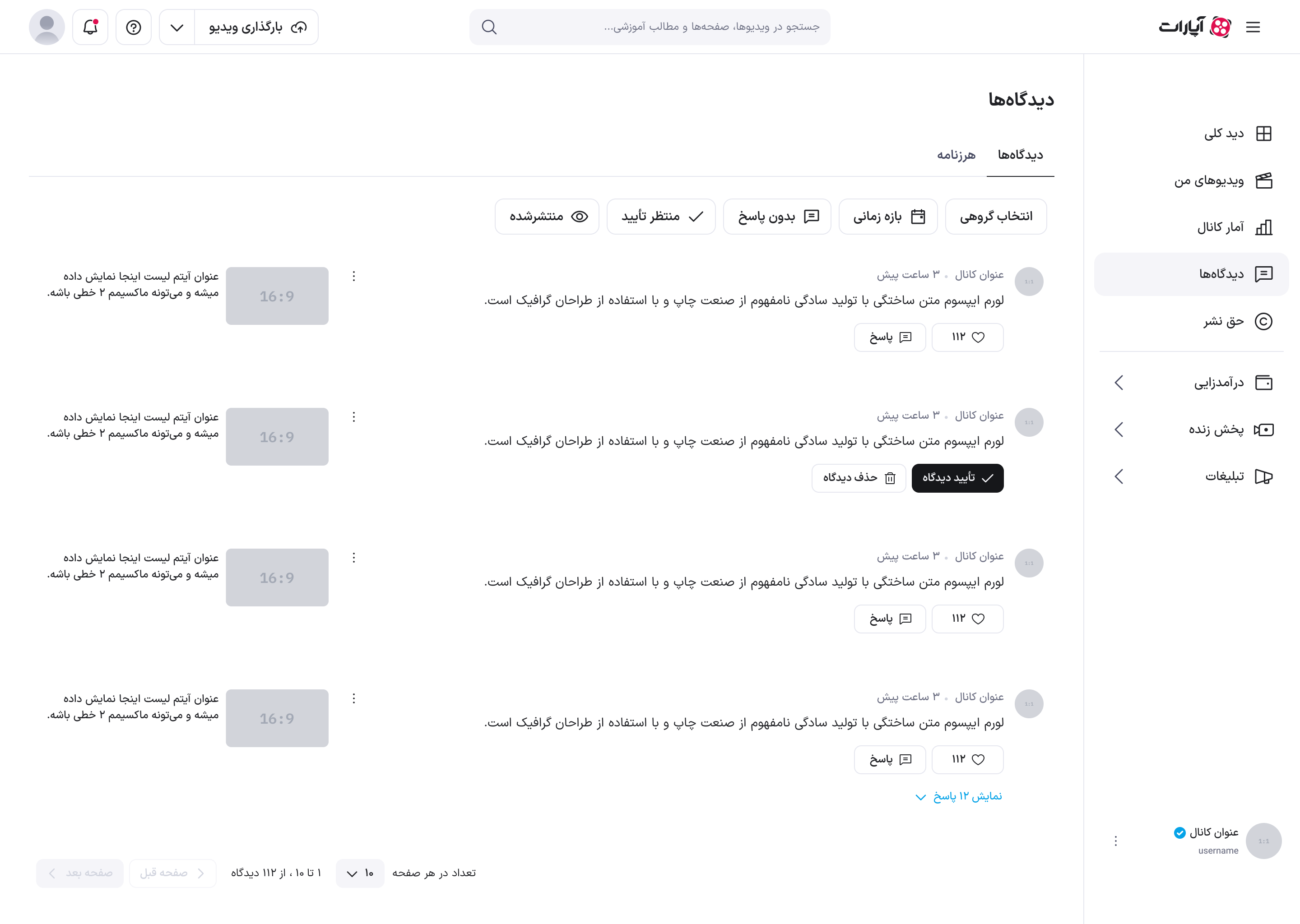 دیدگاه منتظر تأیید