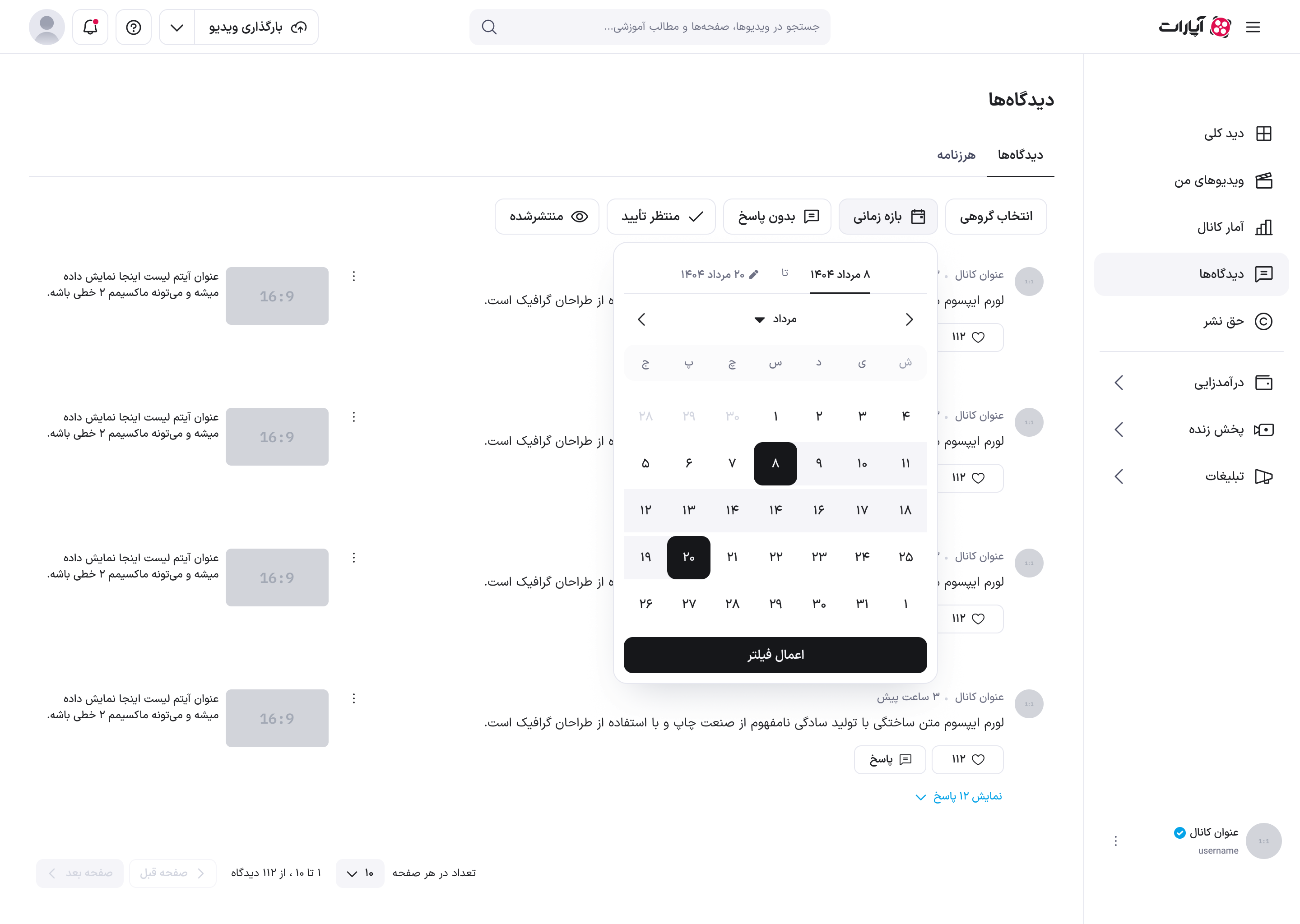 فیلتر بازه زمانی