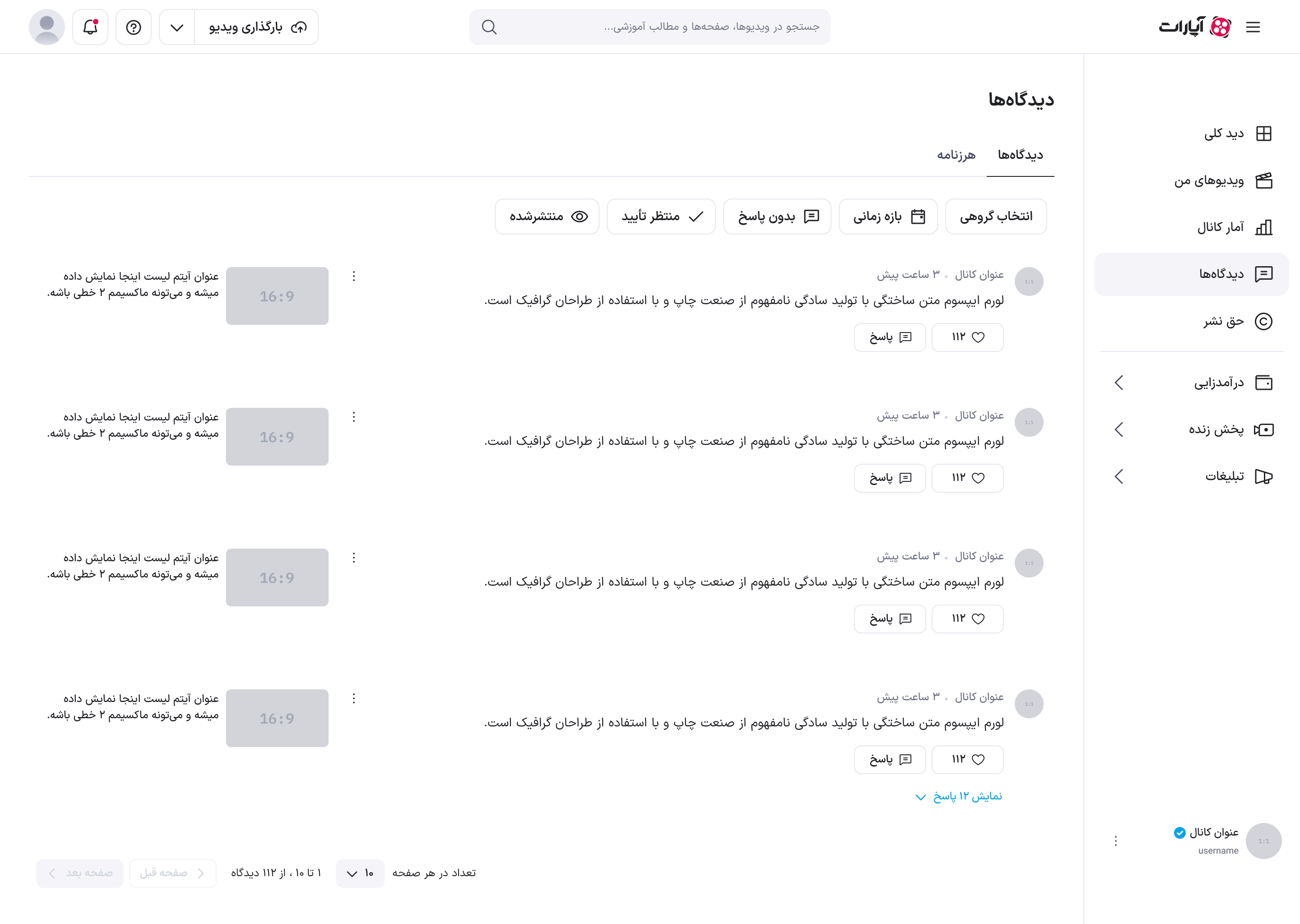 لیست دیدگاه‌ها