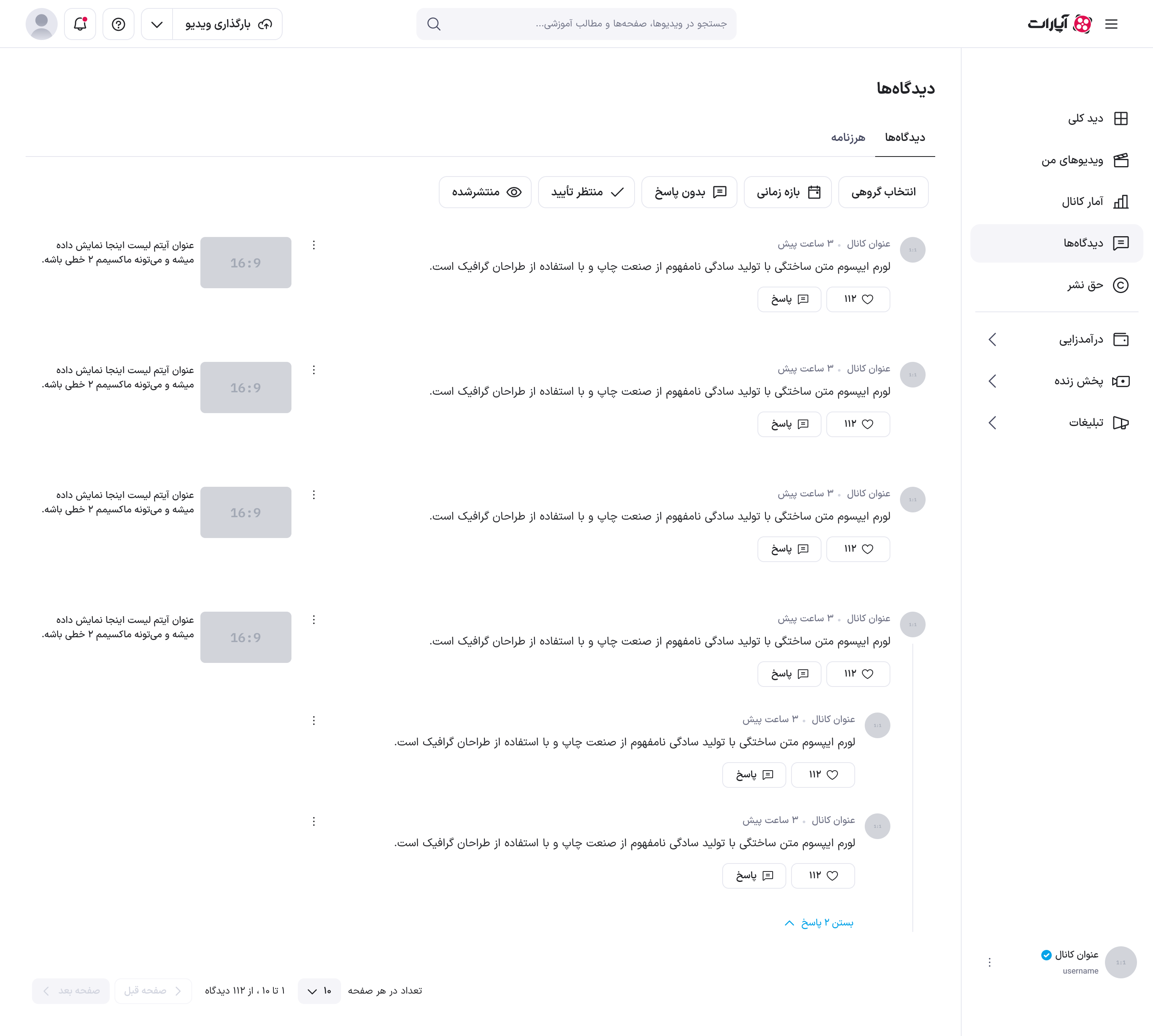 دیدگاه با پاسخ باز
