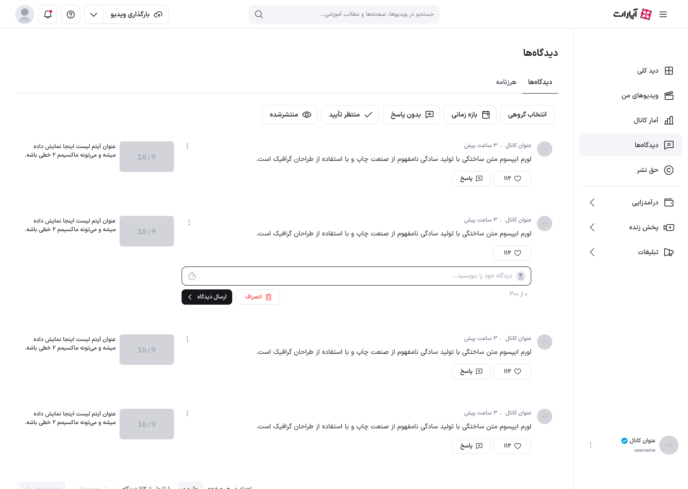 پاسخ‌دهی به دیدگاه
