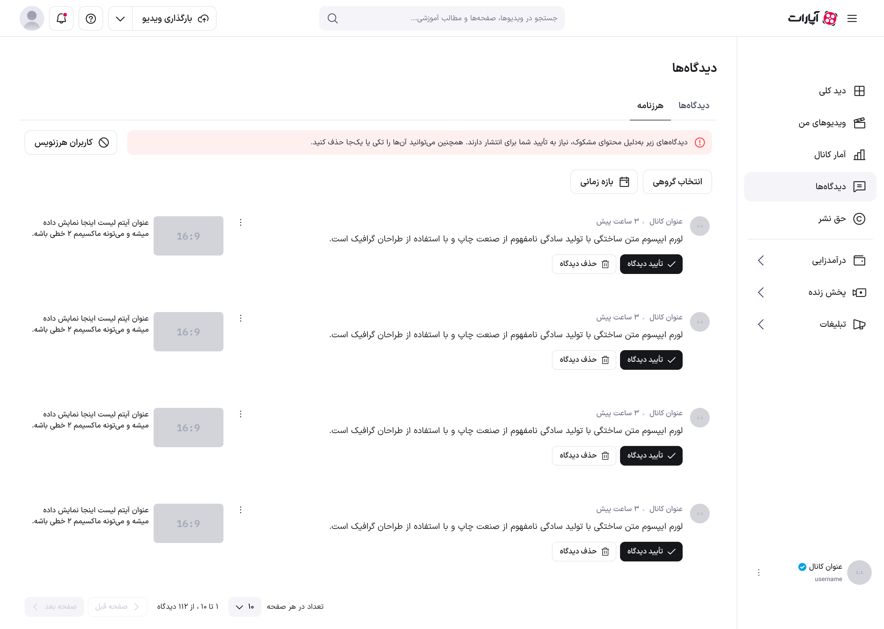 لیست هرزنامه