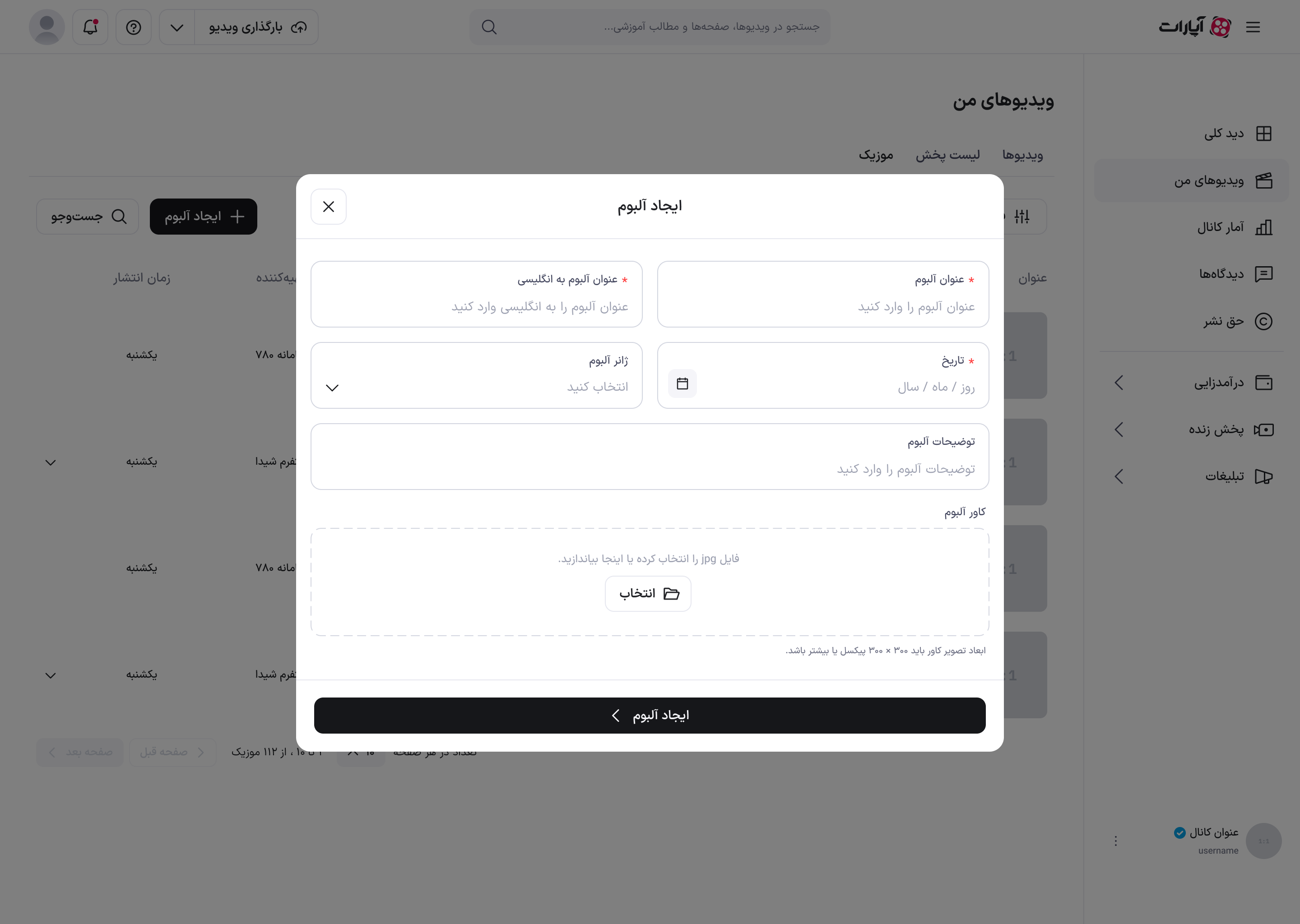 فرم ایجاد آلبوم