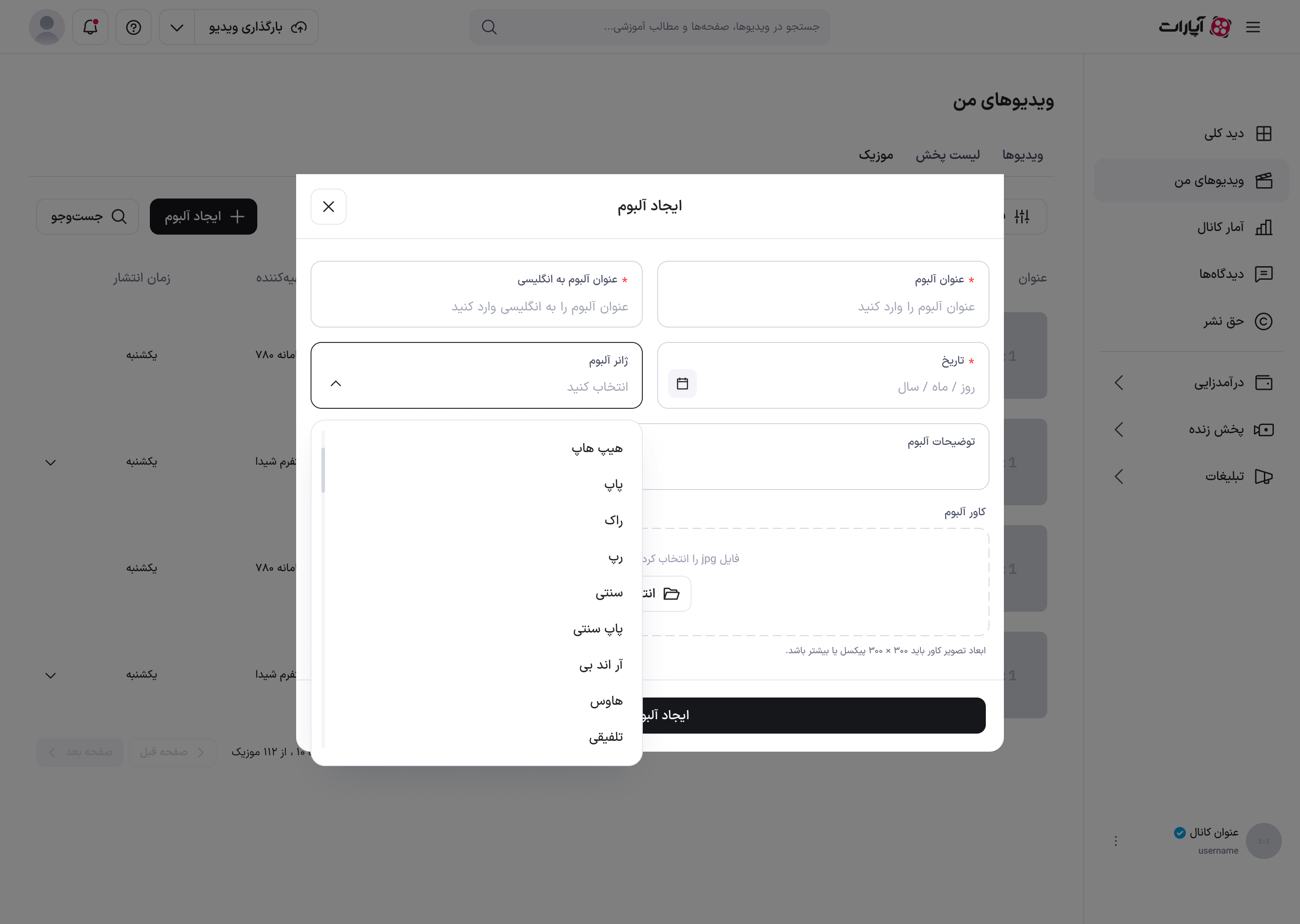 دراپ‌داون ژانر