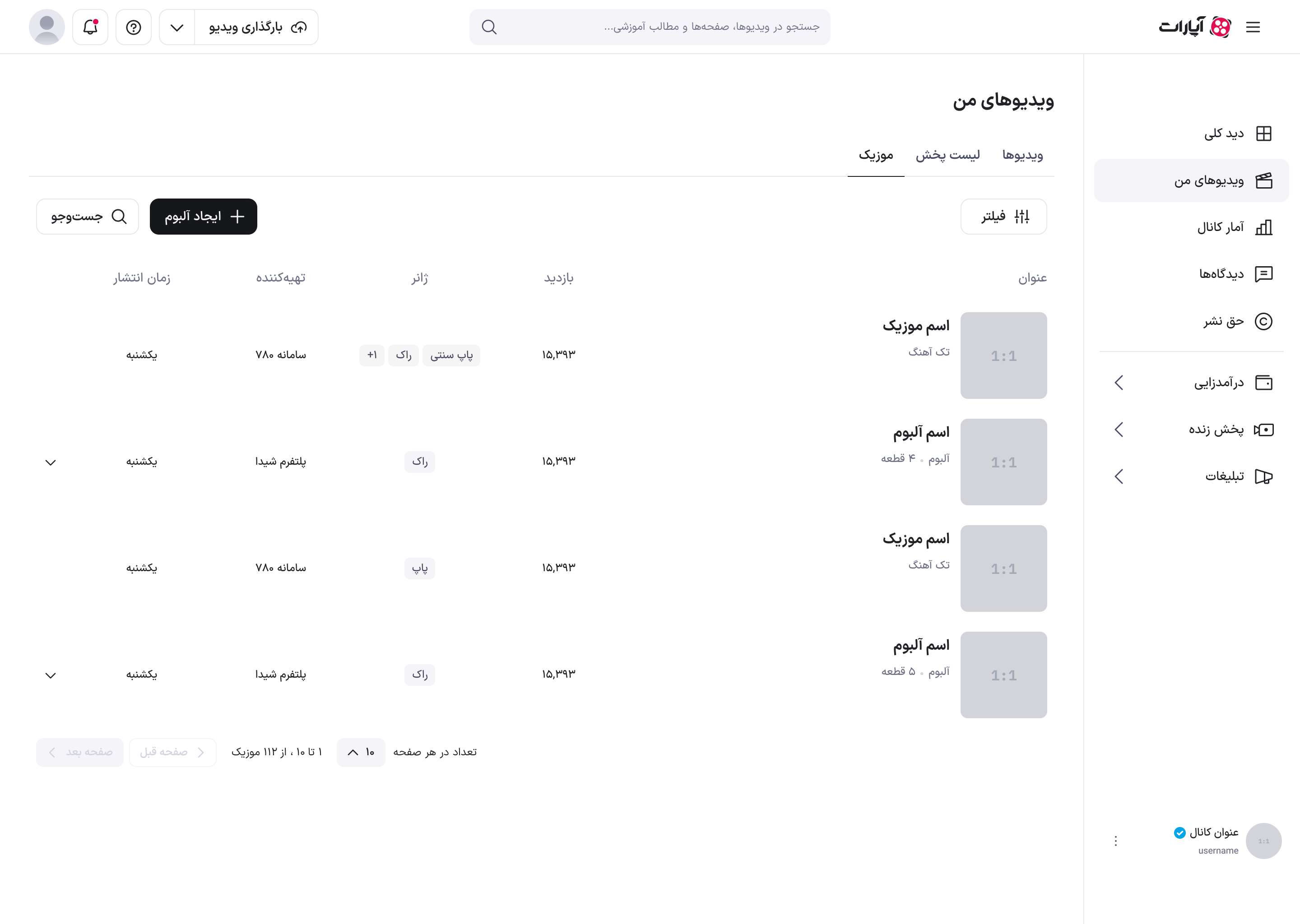 لیست موزیک‌ها