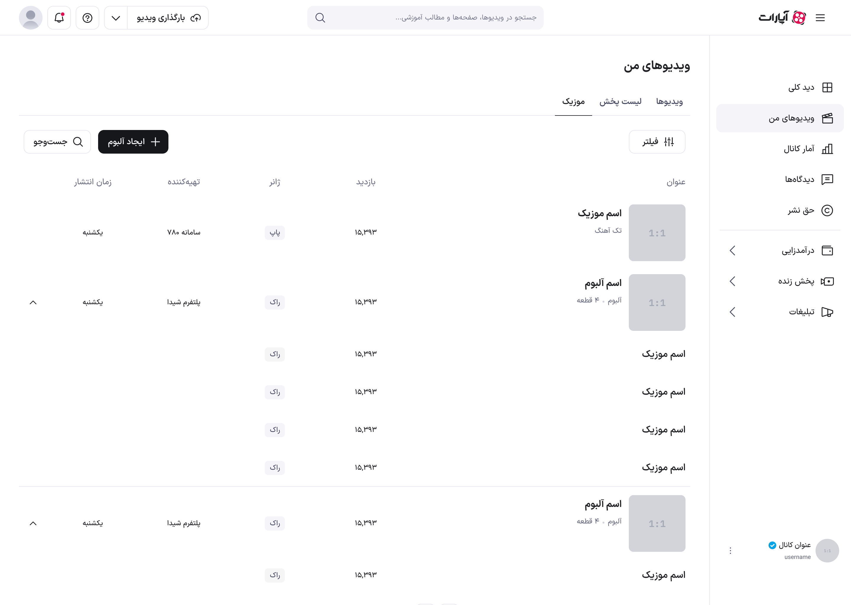 مشاهده قطعات آلبوم