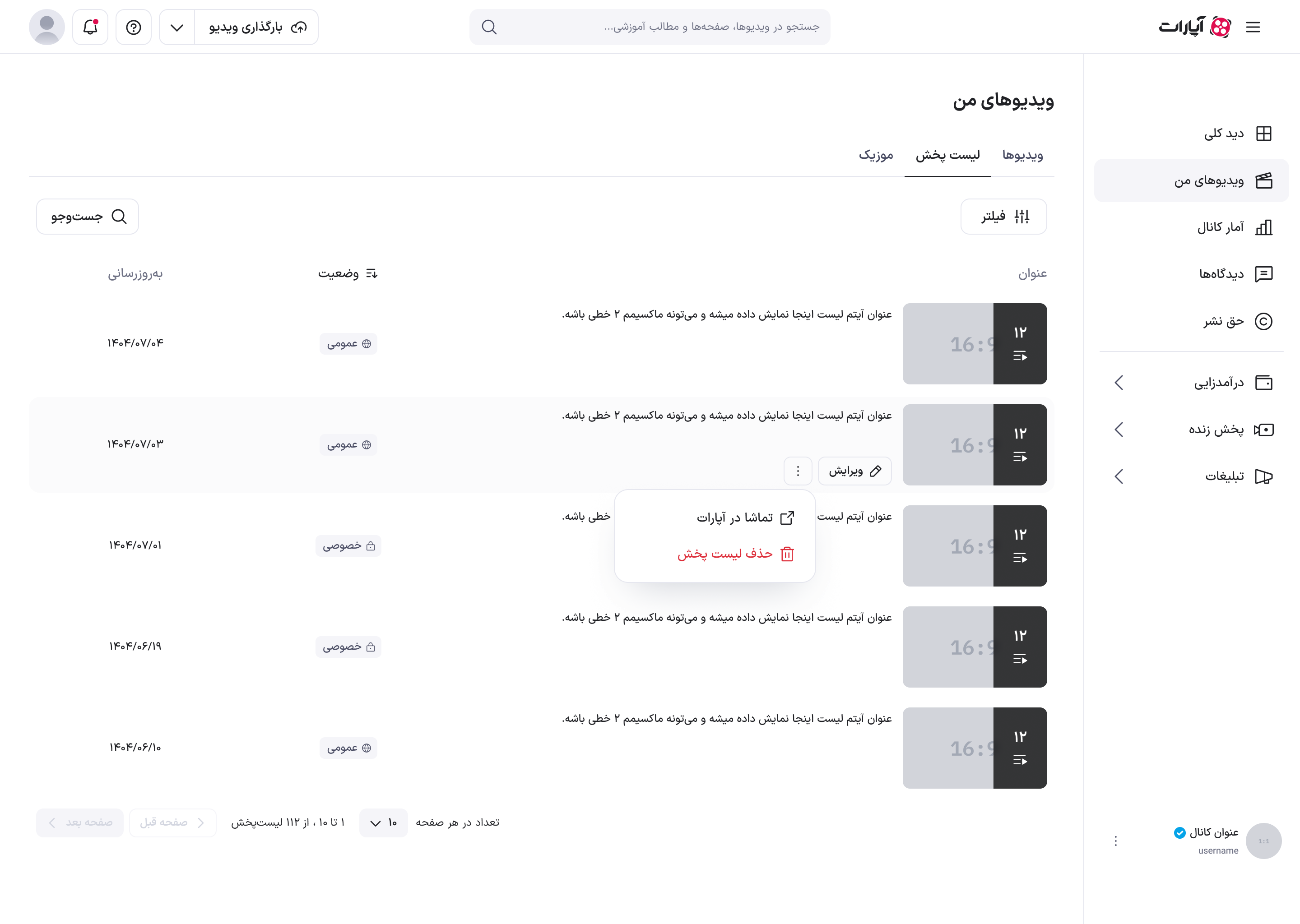 منوی عملیات پلی‌لیست