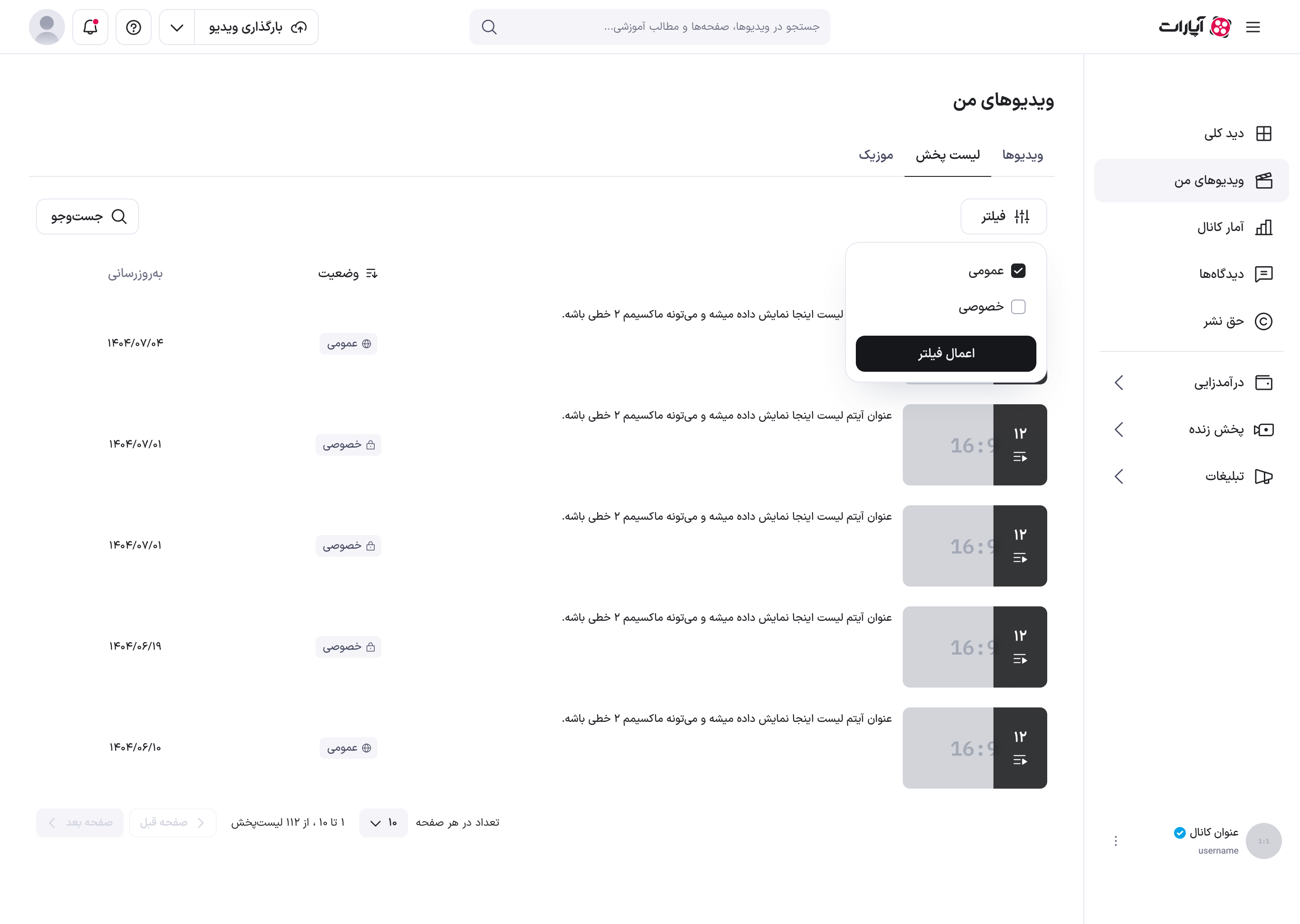 فیلتر پلی‌لیست‌ها