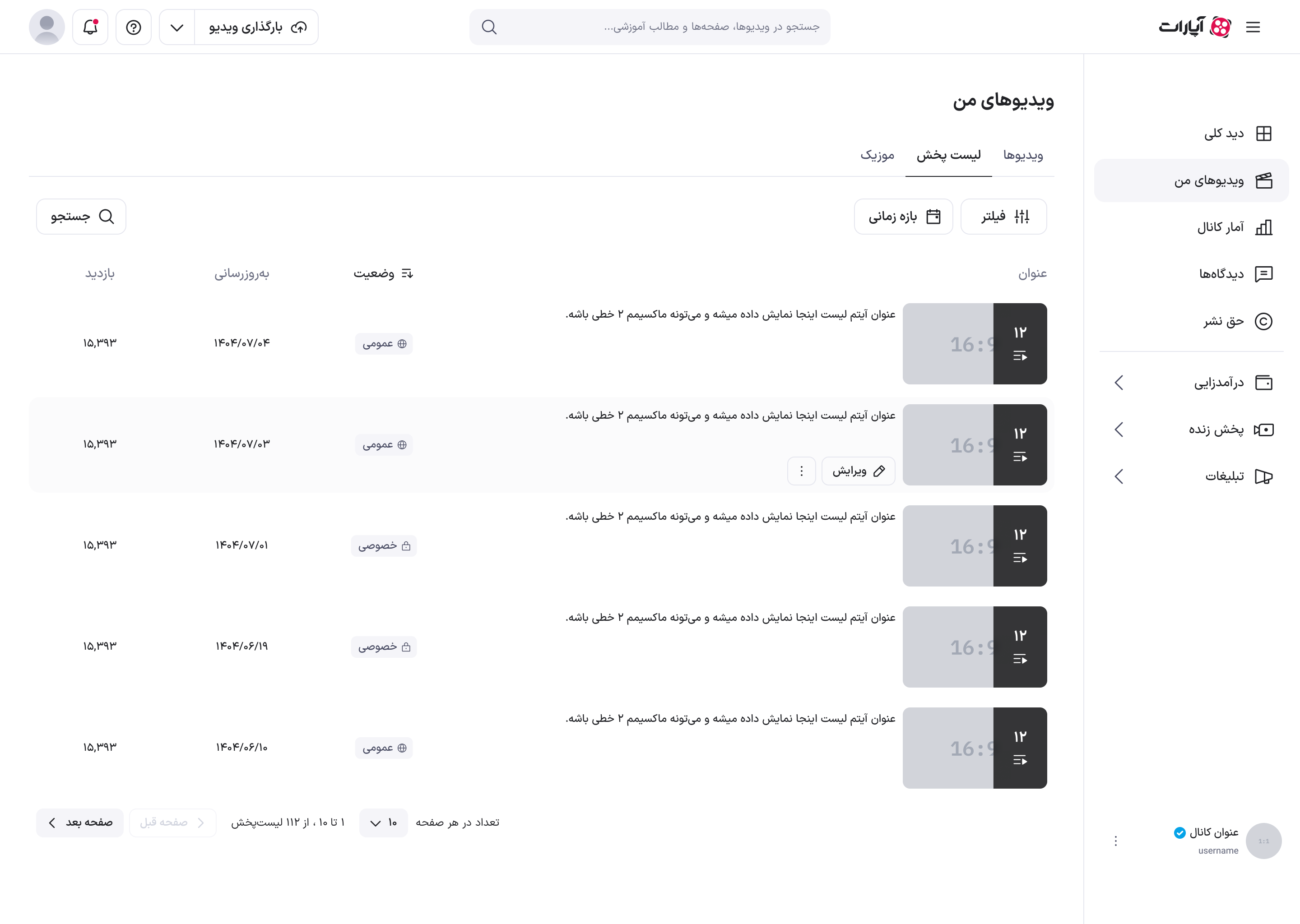 لیست پلی‌لیست‌ها