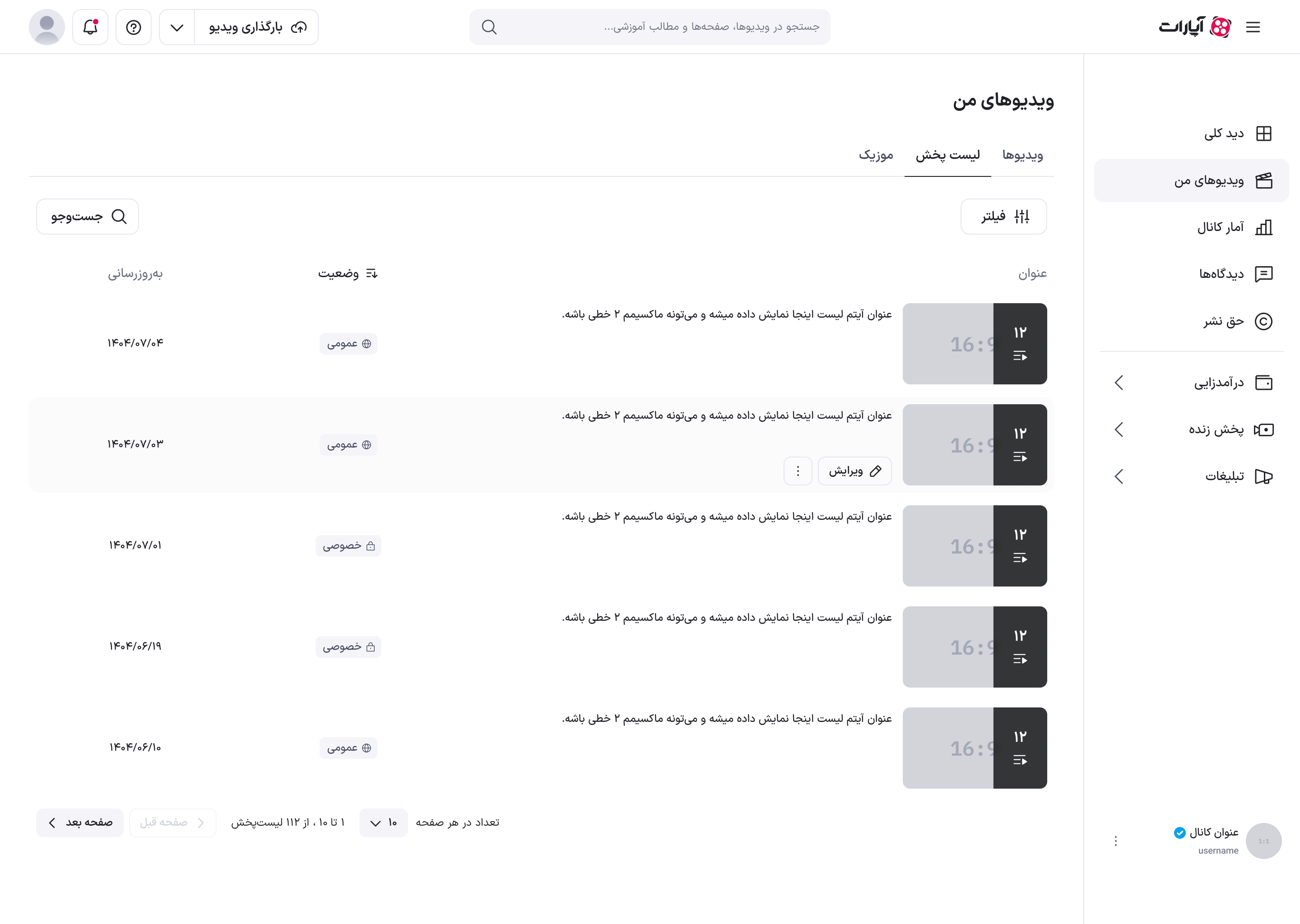 لیست پلی‌لیست‌ها