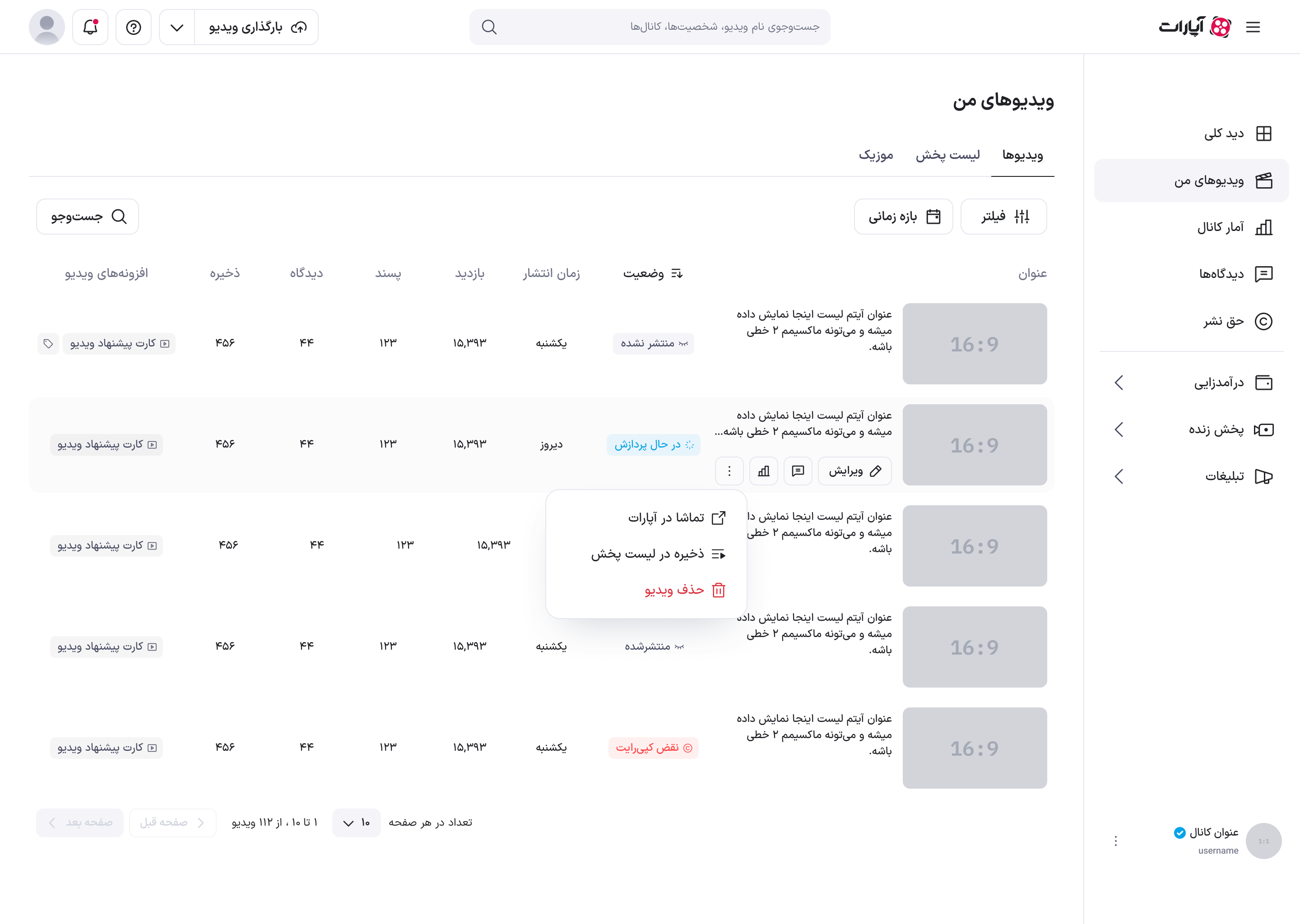 منوی عملیات ویدئو