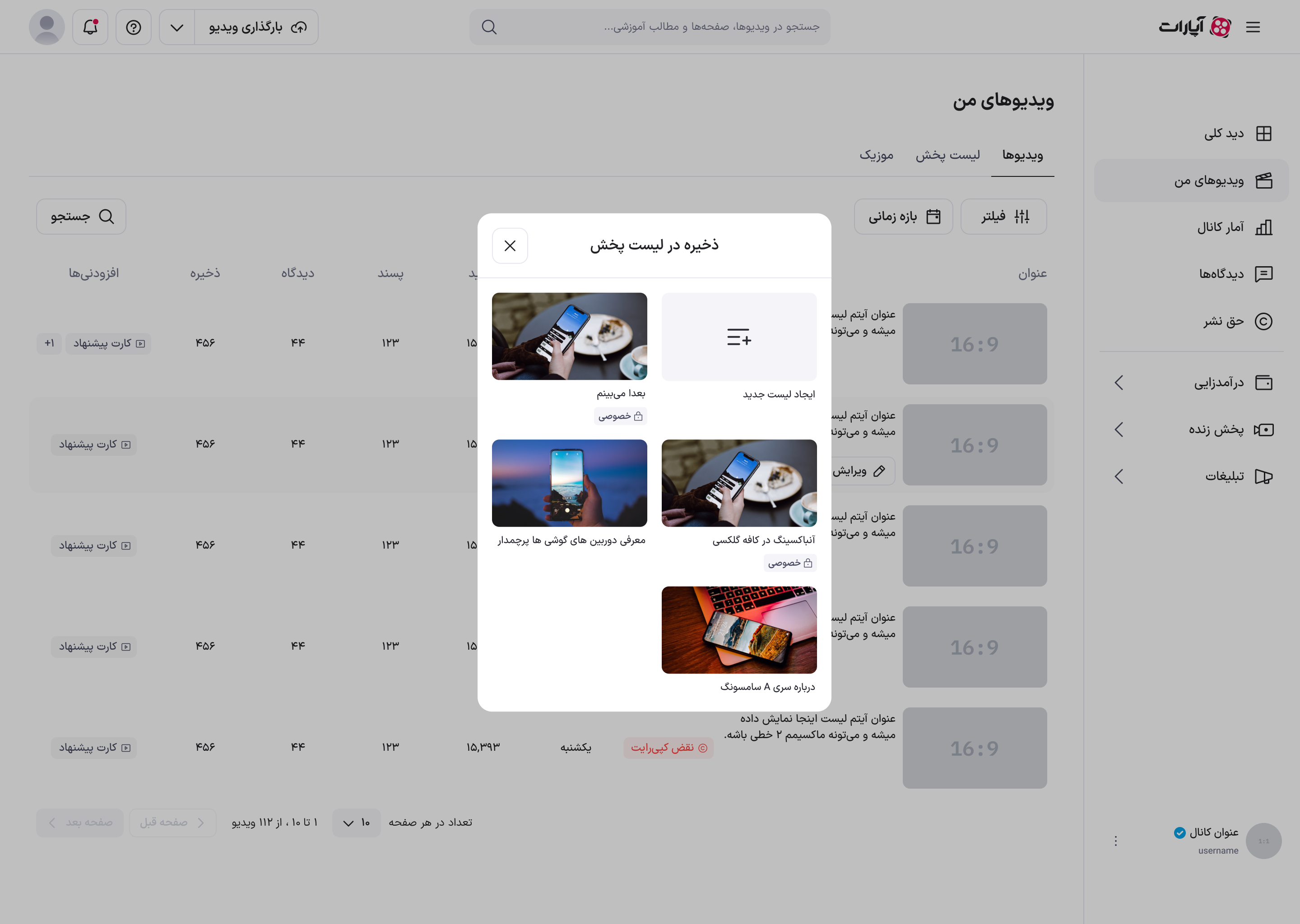 افزودن به پلی‌لیست