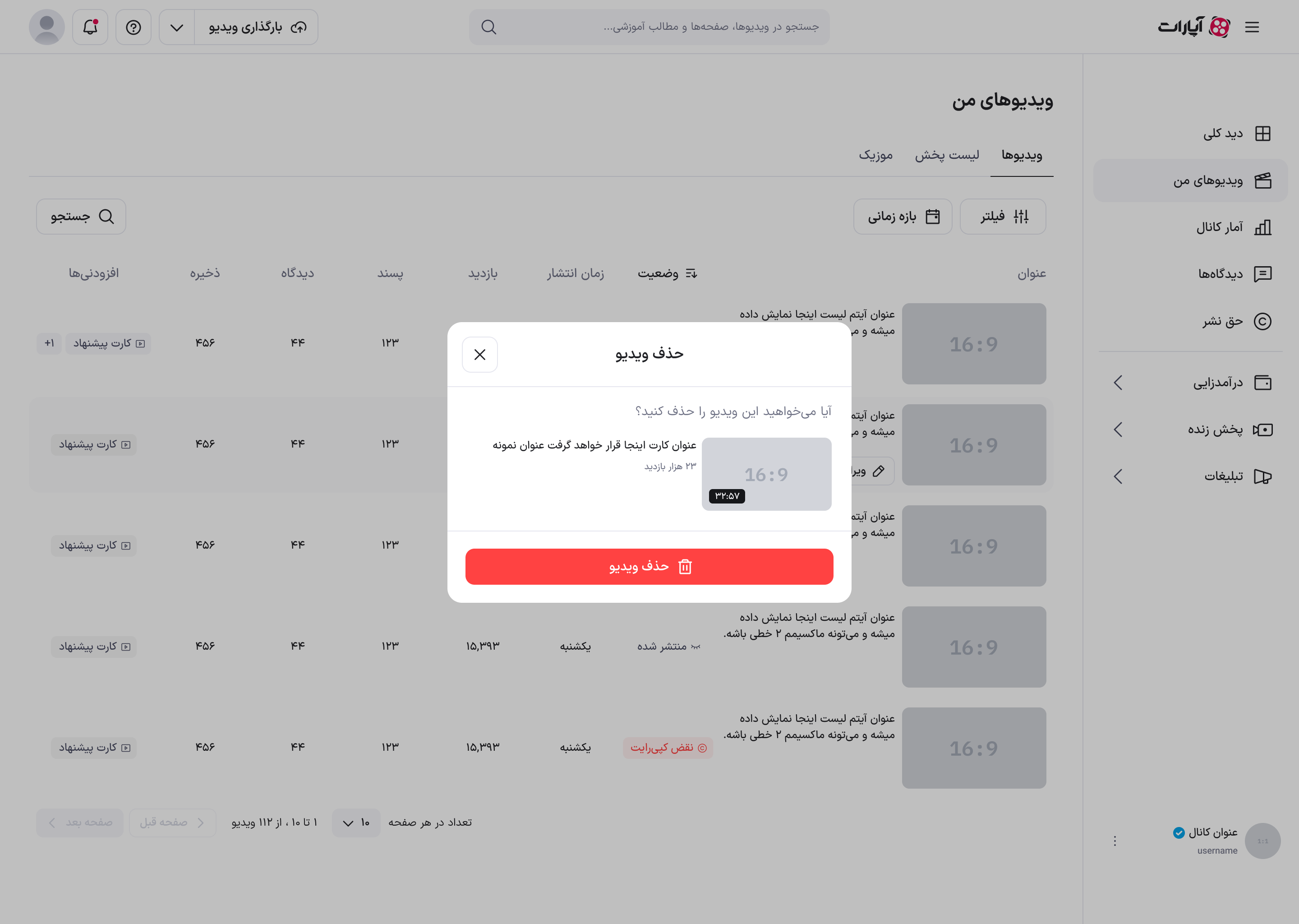 تأیید حذف ویدئو