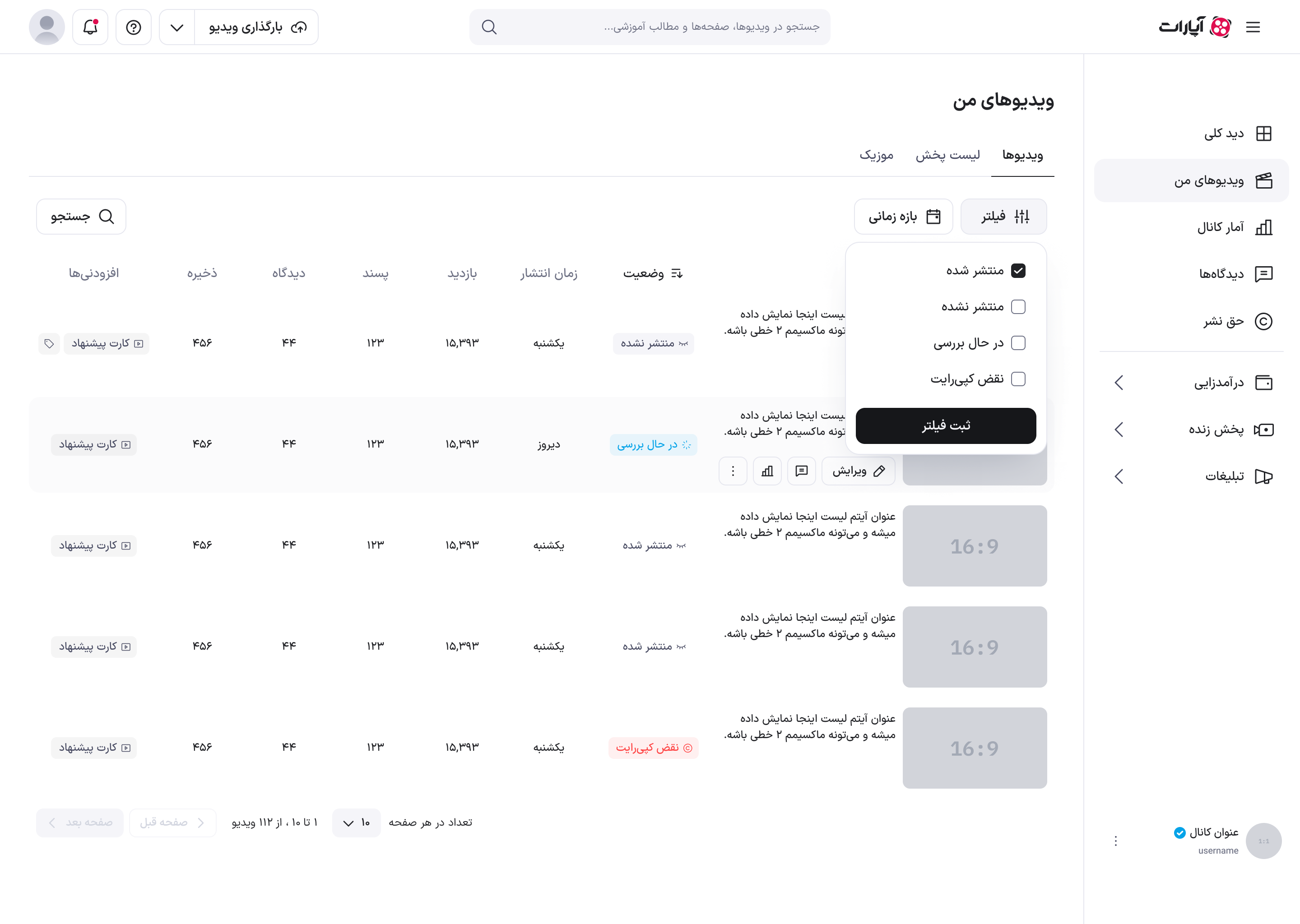 فیلترهای ویدئو