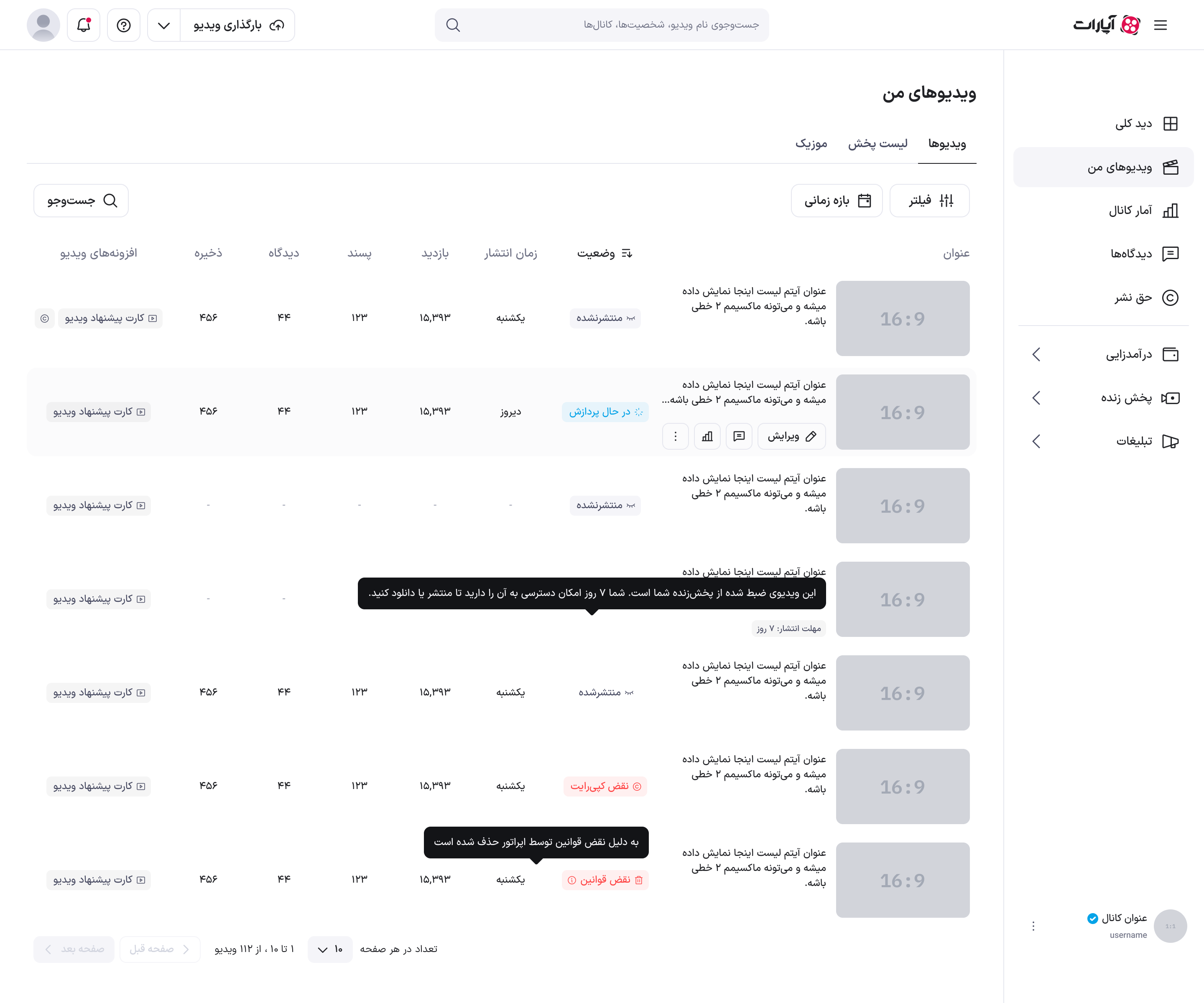 تولتیپ پخش زنده ذخیره شده